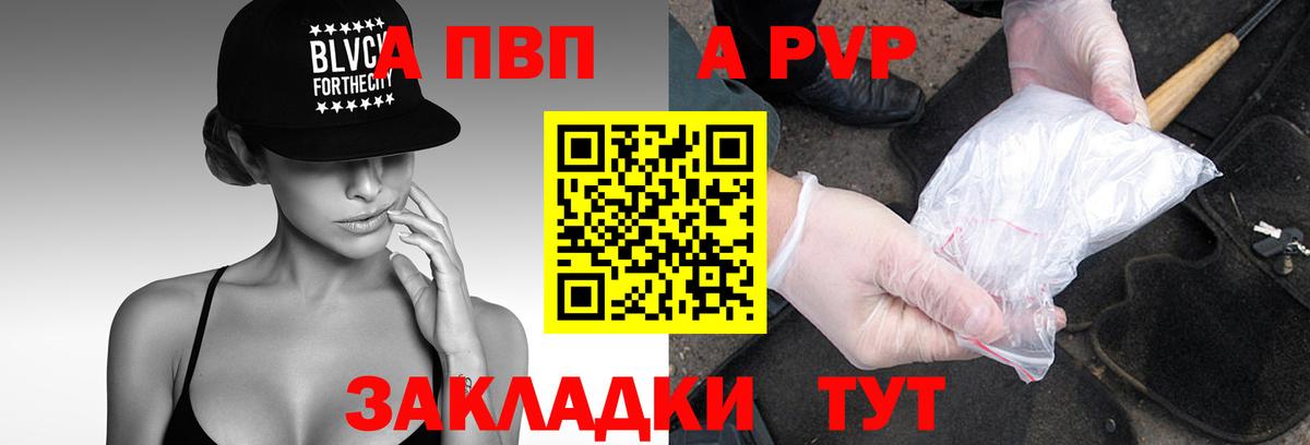 Alpha PVP мука  Вход с VPN  купить  сайты  A-PVP Crystall  Октябрьский  A PVP 
