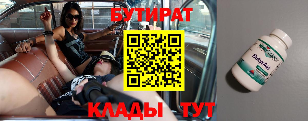 Октябрьский  Бутират бутик  Вход с VPN 