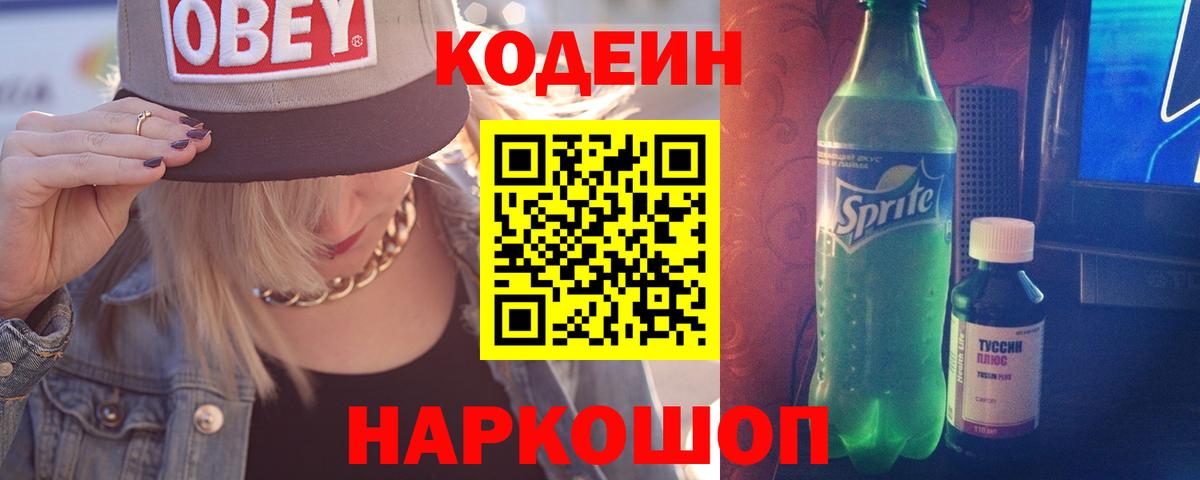 Кодеин напиток Lean (лин)  Кодеиновый сироп Lean Purple Drank  Октябрьский  Вход с VPN 