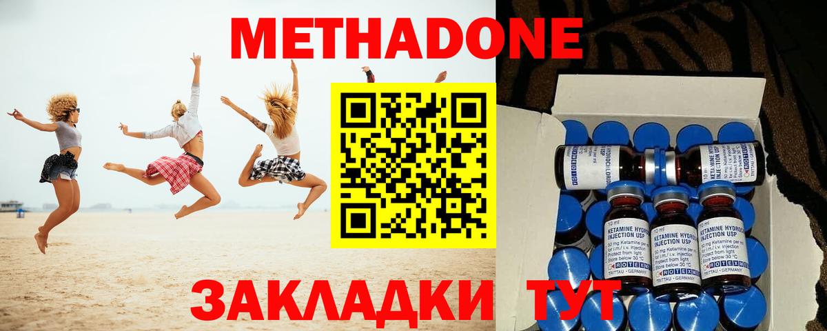 МЕТАДОН кристалл Октябрьский