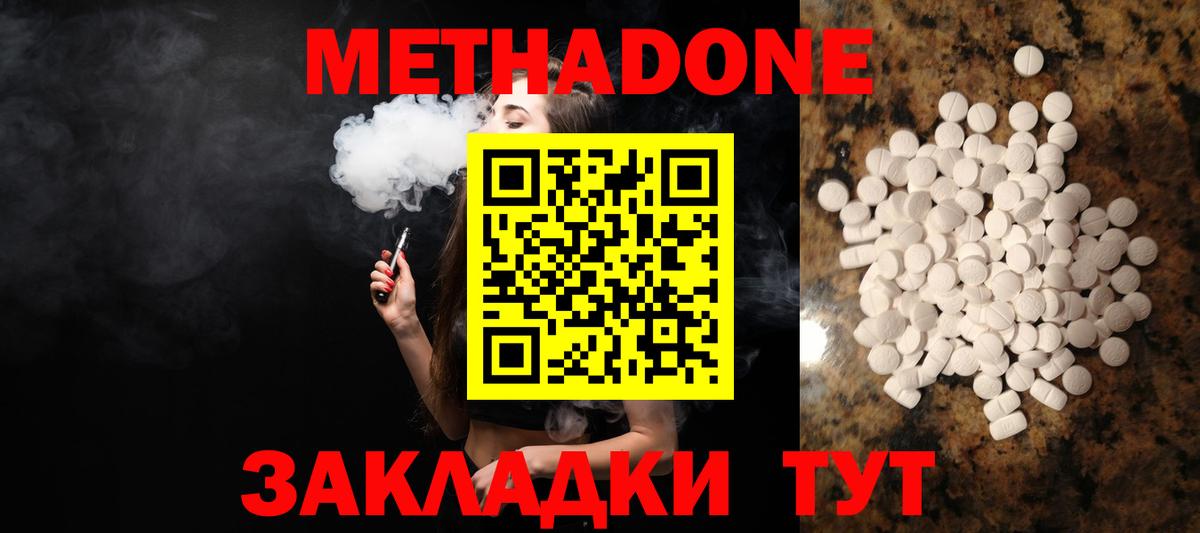 МЕТАДОН кристалл  Метадон methadone  Октябрьский  Вход с VPN 