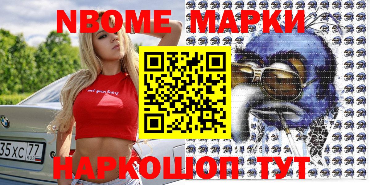 Марки N-bome 1,5мг Октябрьский